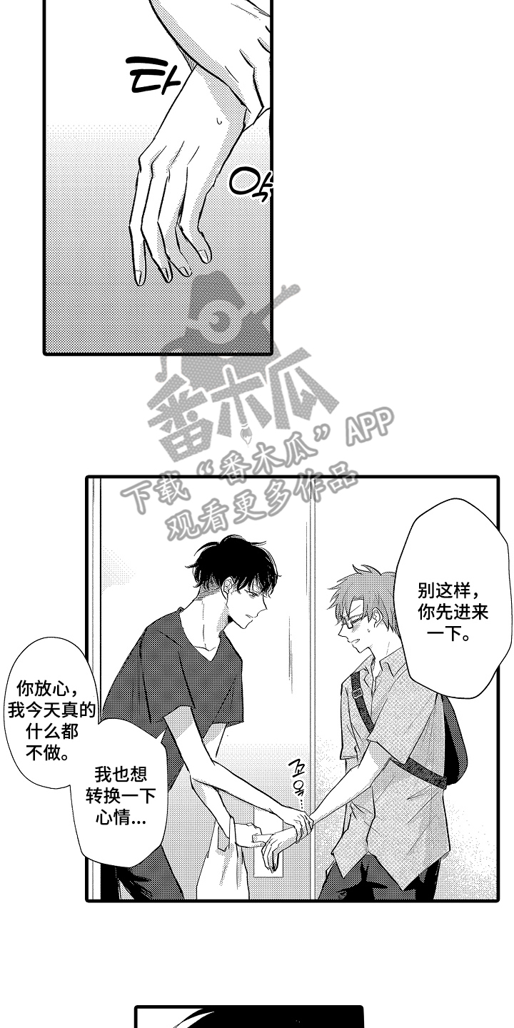 感官了解漫画,第12章：转换心情1图