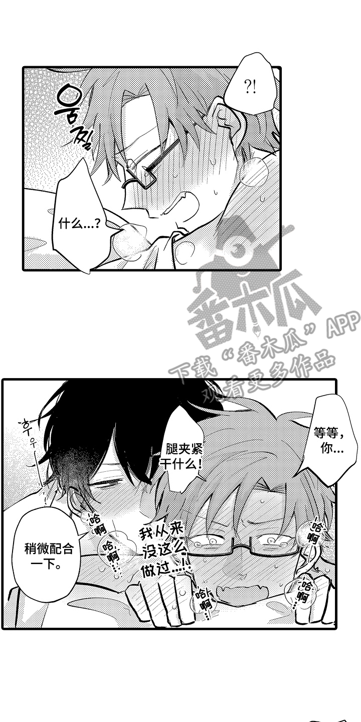 闭眼模特漫画,第9章：配合一下1图