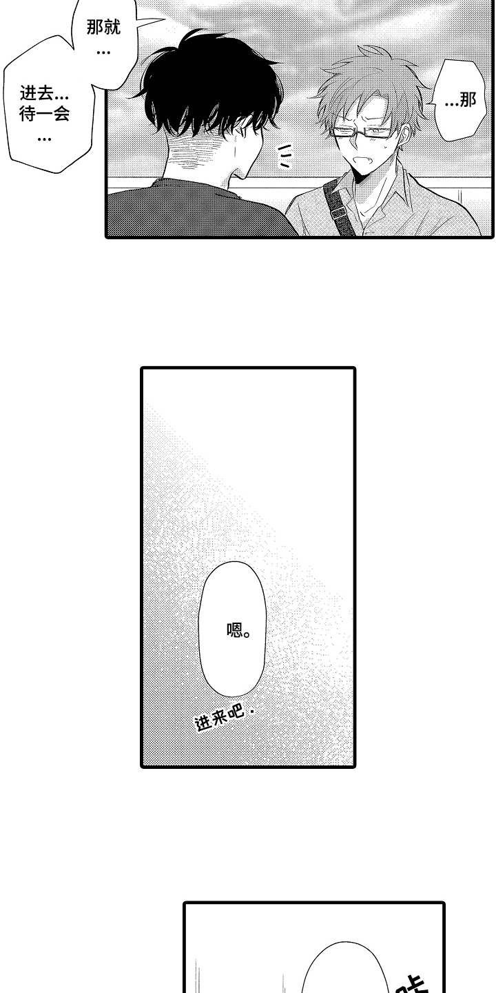 感官了解漫画,第12章：转换心情3图