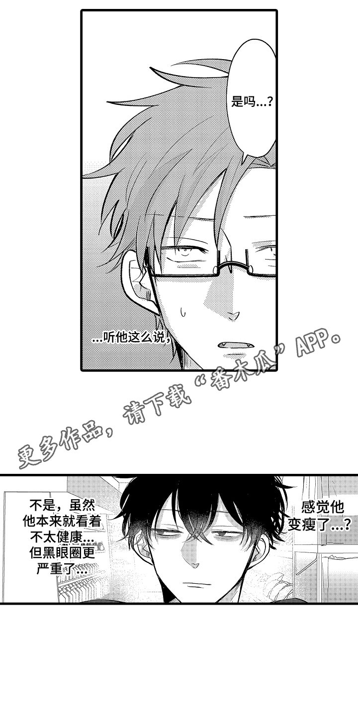 感官图像漫画,第11章：有帮助吗4图