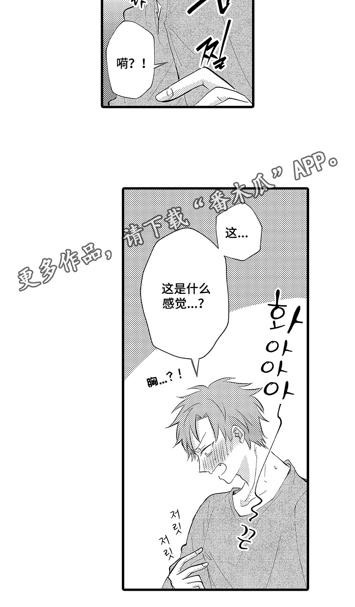 闭眼模特漫画,第3章：配合一下1图