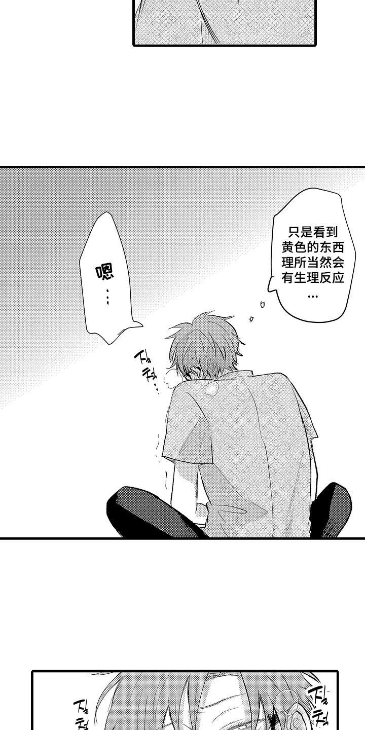 感官了解漫画,第15章：为什么5图