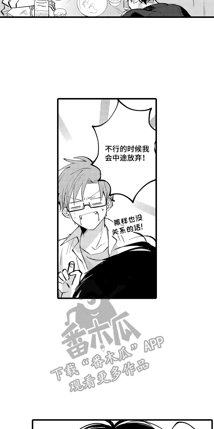 闭眼模特漫画,第7章：交易伙伴1图