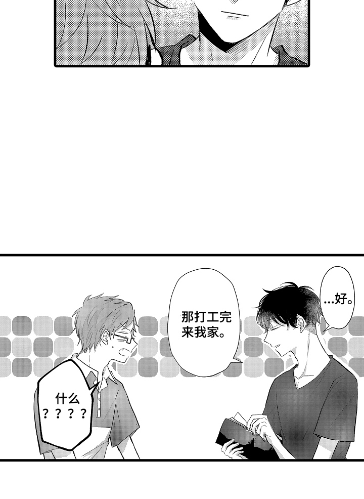 感官了解漫画,第11章：有帮助吗5图