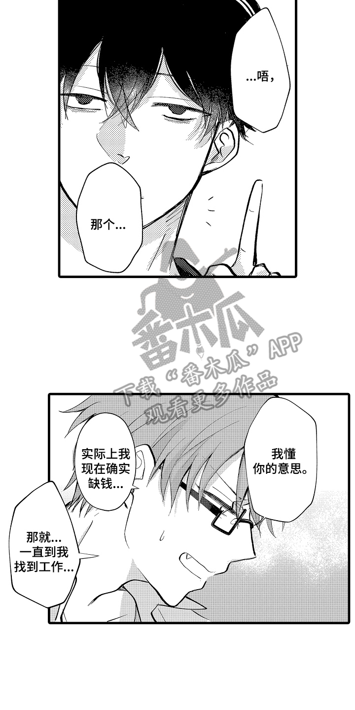 闭眼模特漫画,第7章：交易伙伴4图