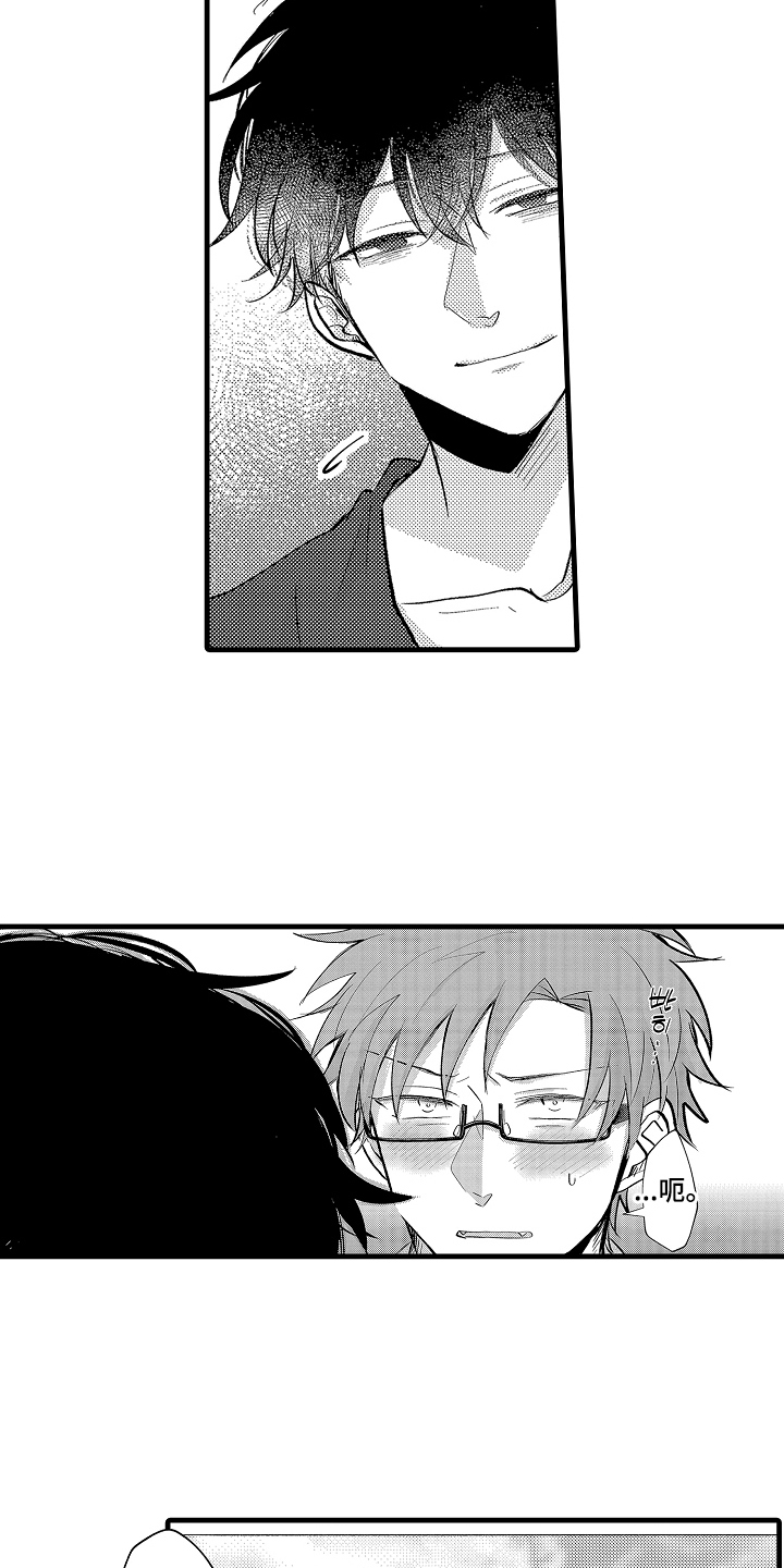 感官了解漫画,第12章：转换心情2图