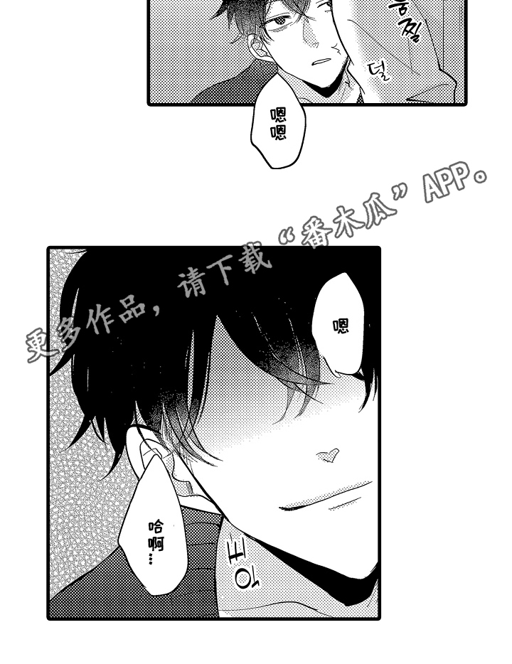 感官魅力漫画,第2章：他在干什么1图