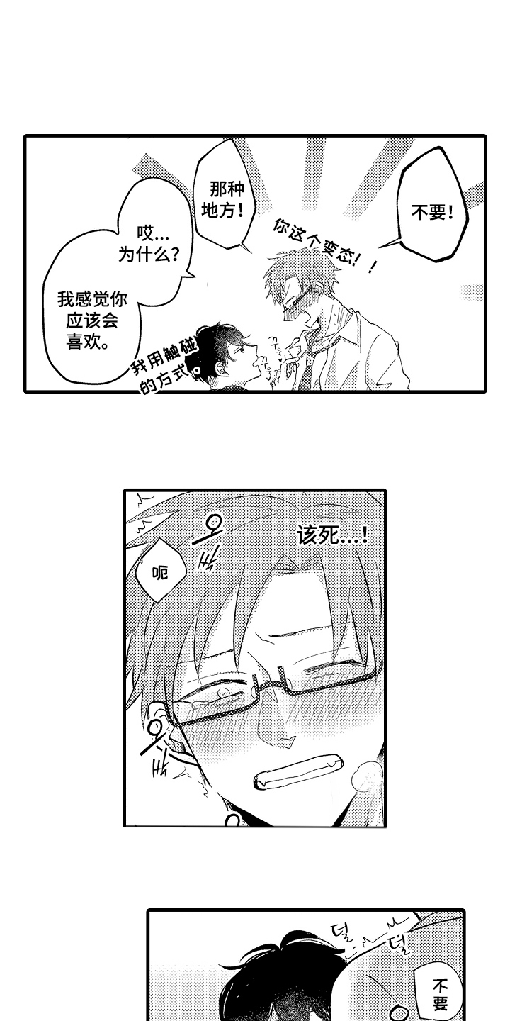 感官魅力漫画,第2章：他在干什么5图