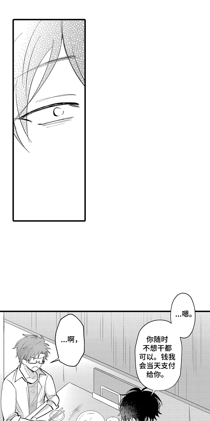 闭眼模特漫画,第7章：交易伙伴5图