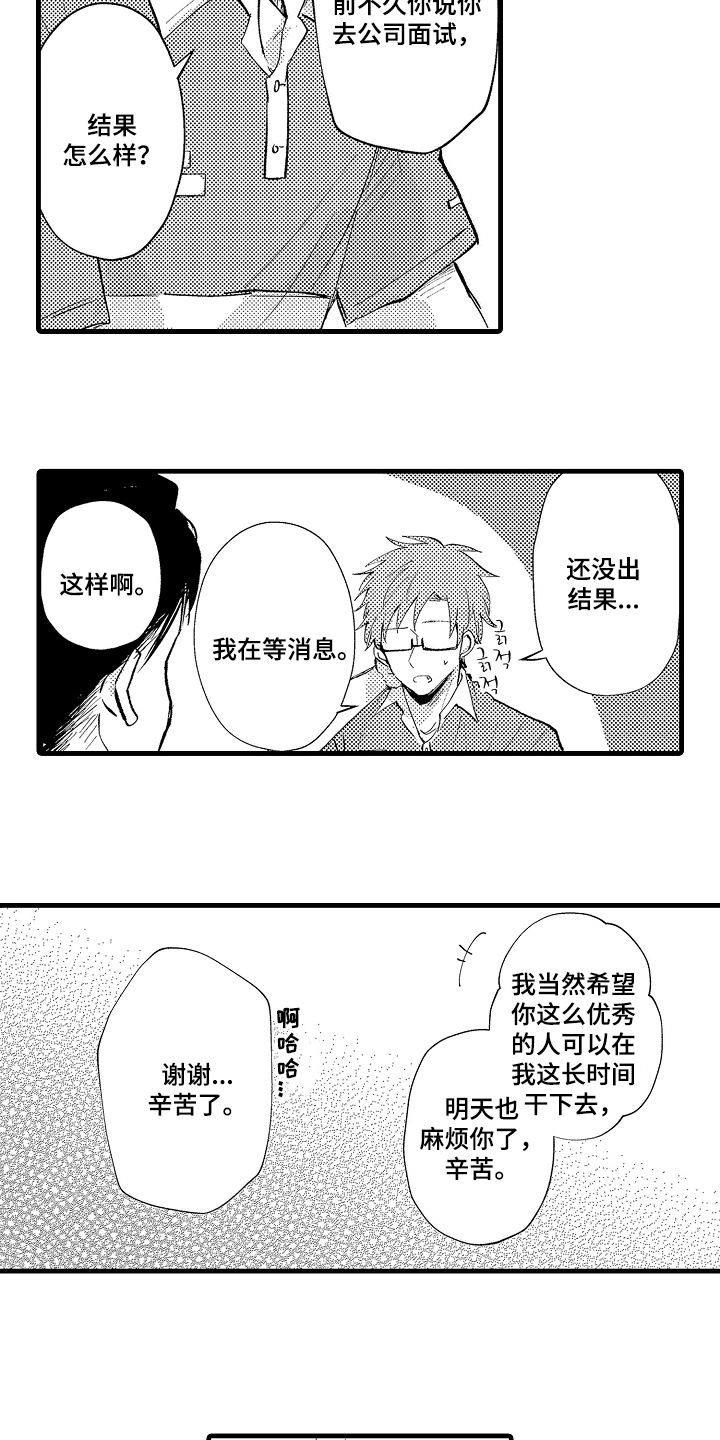 感官魅力漫画,第5章：没有白费3图
