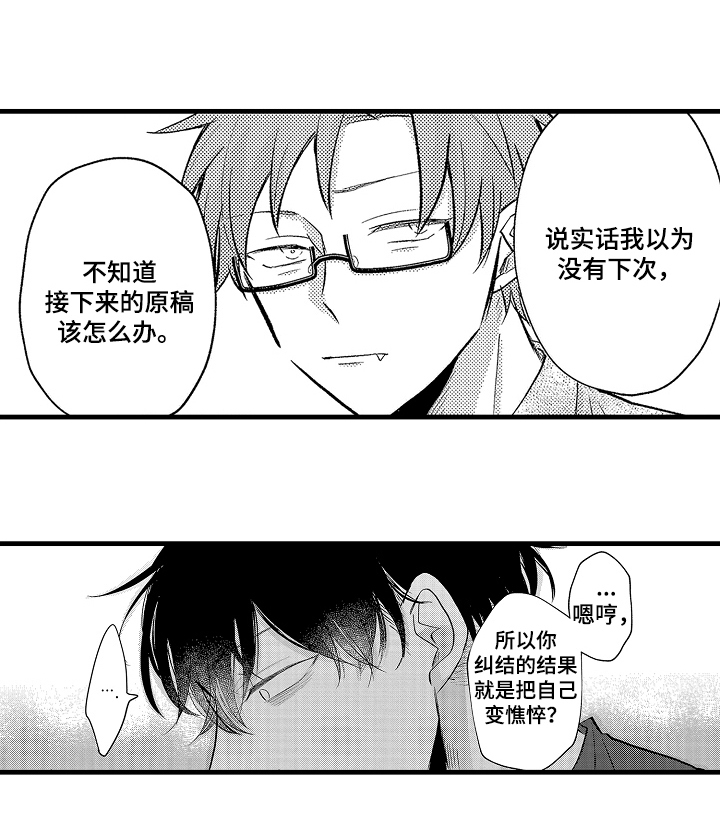 概念模特漫画,第13章：漫画4图