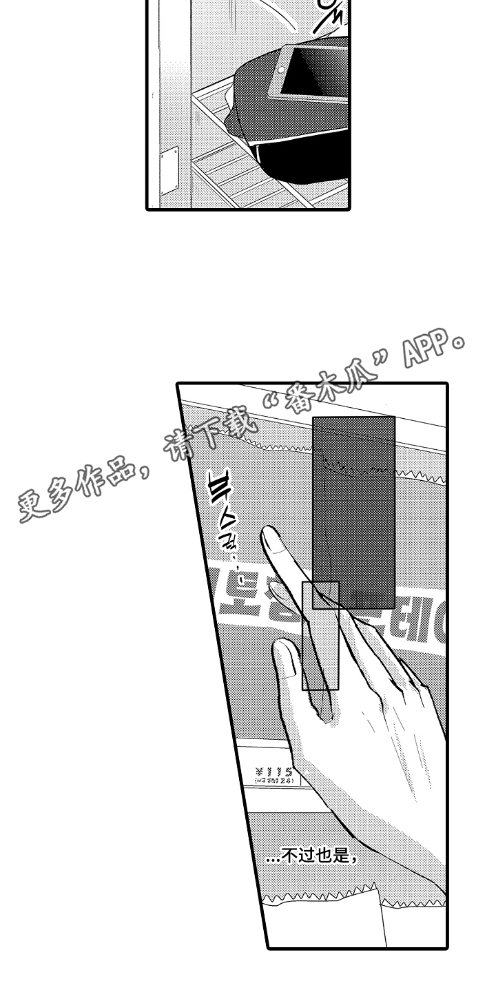 感官模特漫画,第10章：生气了吗1图