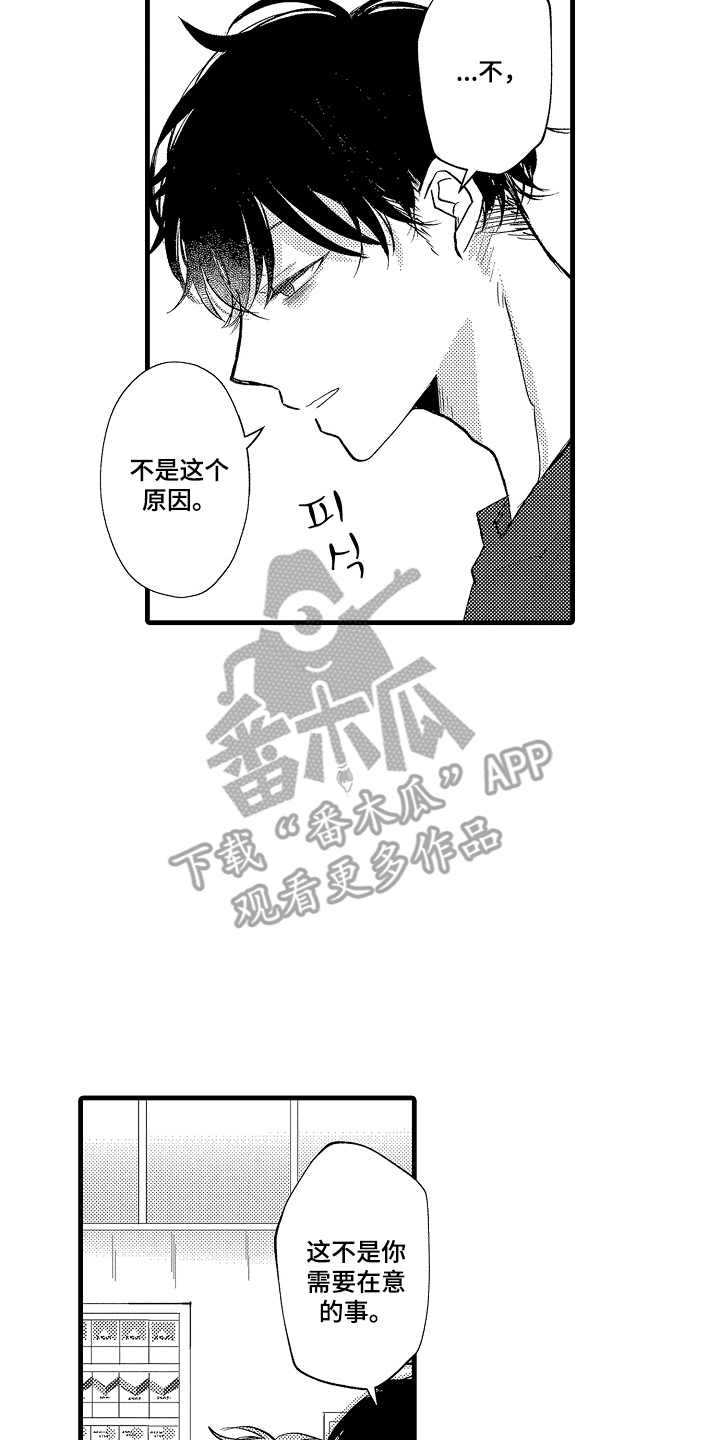 感官了解漫画,第11章：有帮助吗1图
