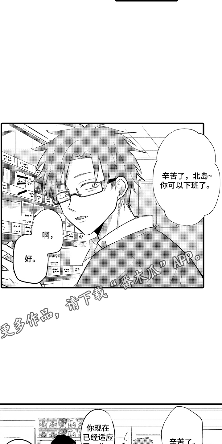 感官魅力漫画,第5章：没有白费1图