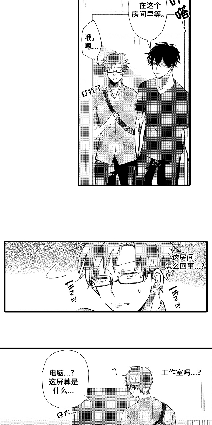 感官了解漫画,第12章：转换心情4图