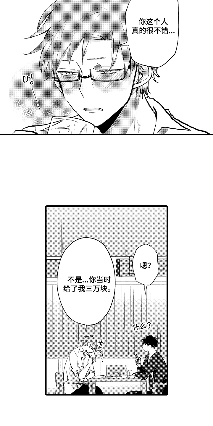 闭眼模特漫画,第6章：真不错3图