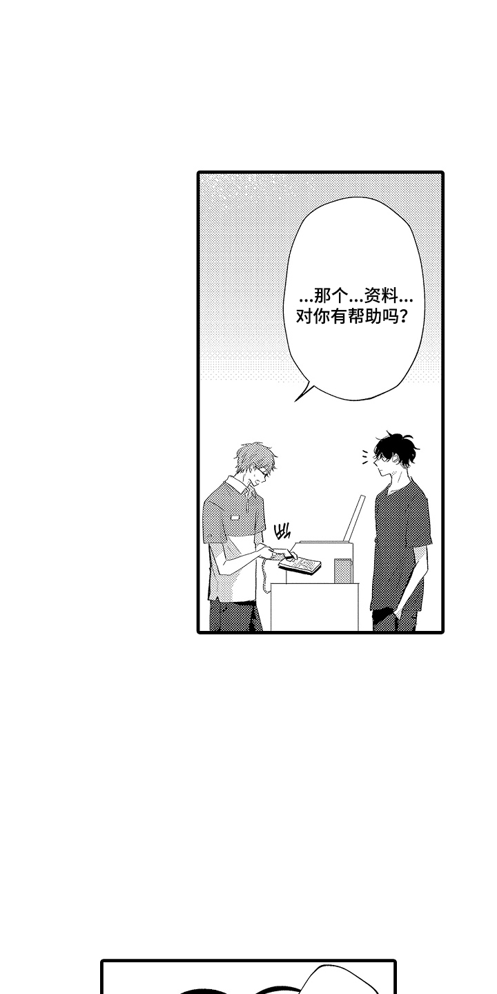 感官图像漫画,第11章：有帮助吗5图