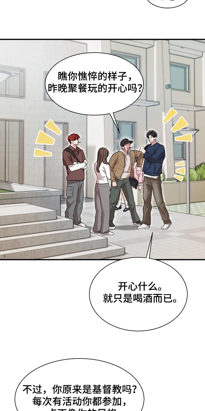 迷醉契约漫画,第8章：渣男1图