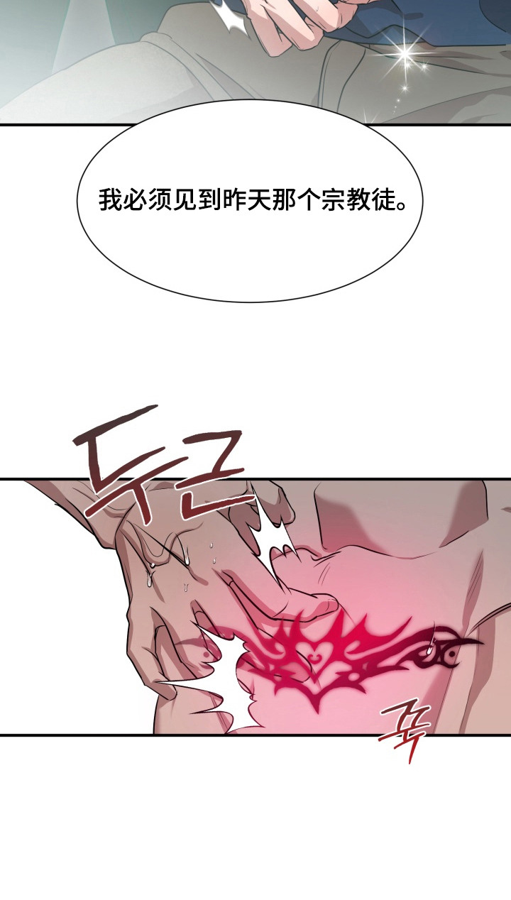 迷醉契约漫画,第11章：无法冷静4图