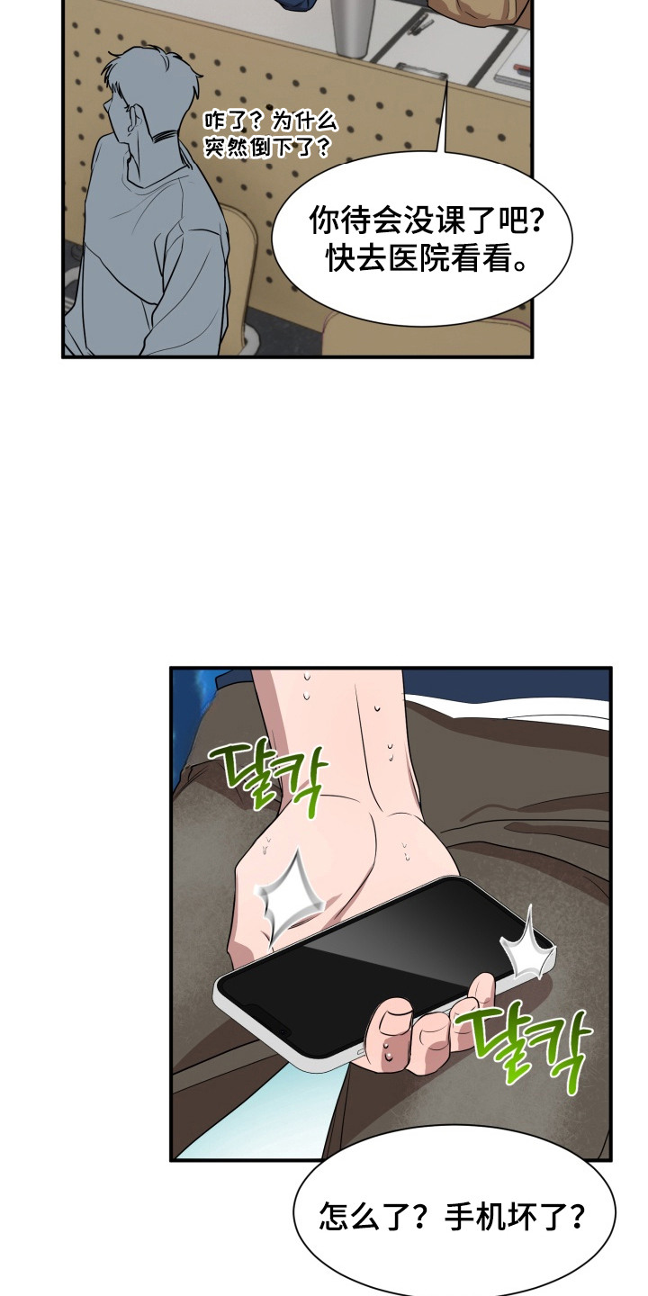 迷醉契约漫画,第11章：无法冷静5图