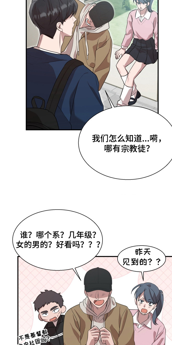迷醉契约漫画,第8章：渣男4图