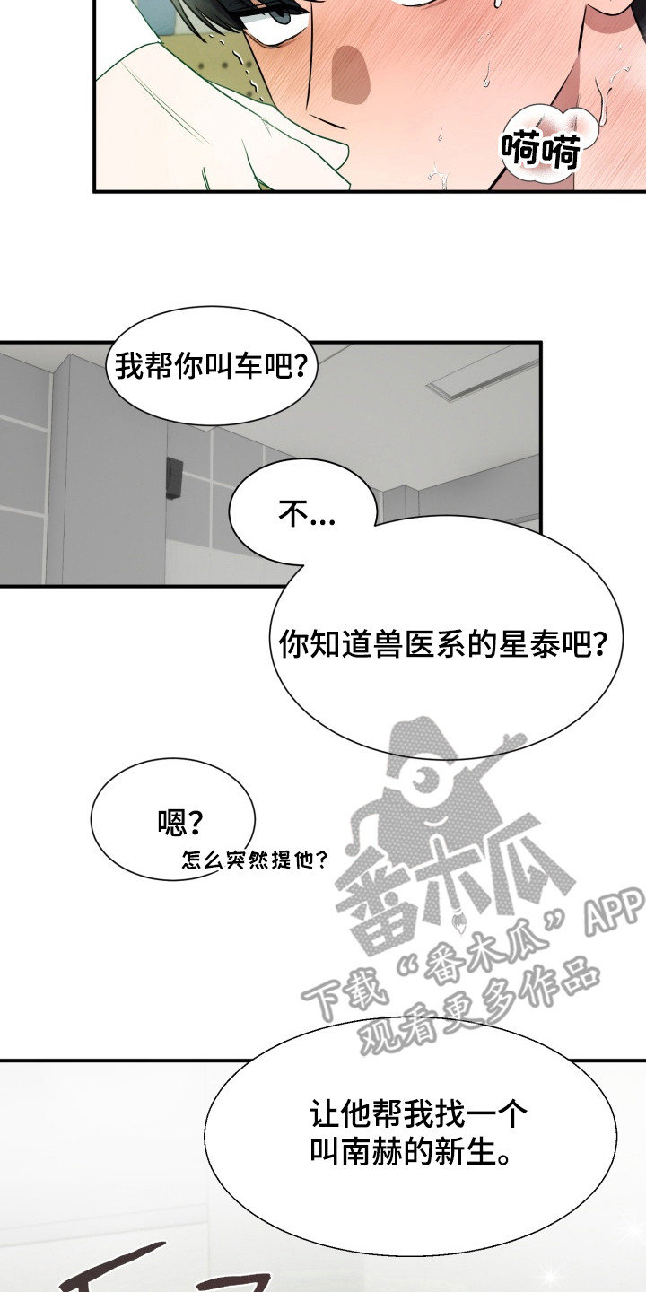 迷醉契约漫画,第11章：无法冷静2图