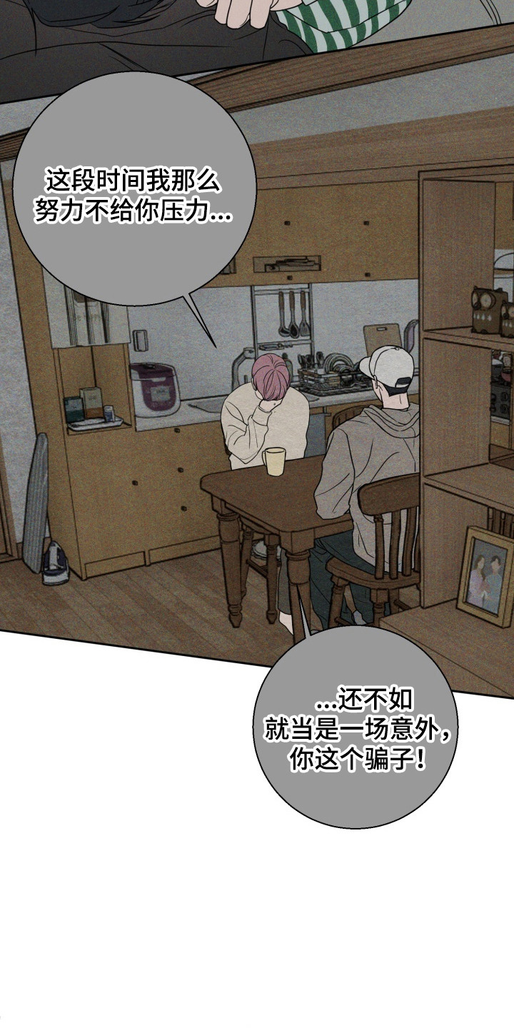 迷醉契约漫画,第3章：一次就好5图