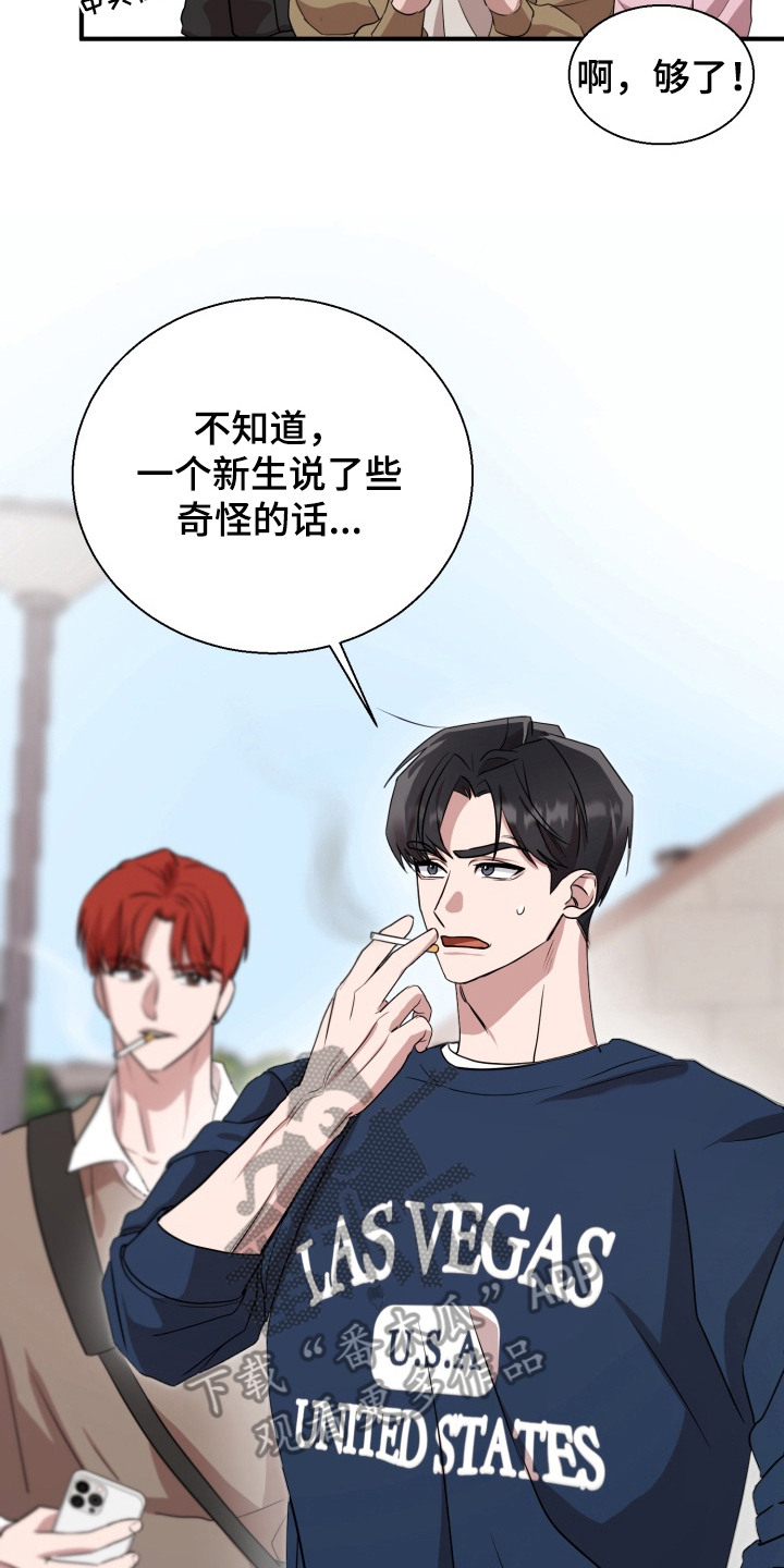 迷醉契约漫画,第8章：渣男5图