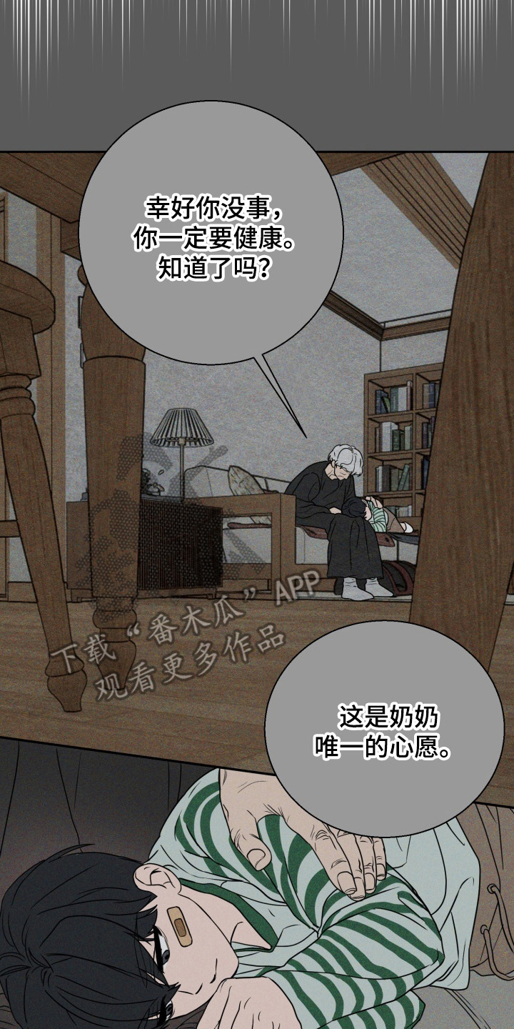 迷醉契约漫画,第3章：一次就好4图