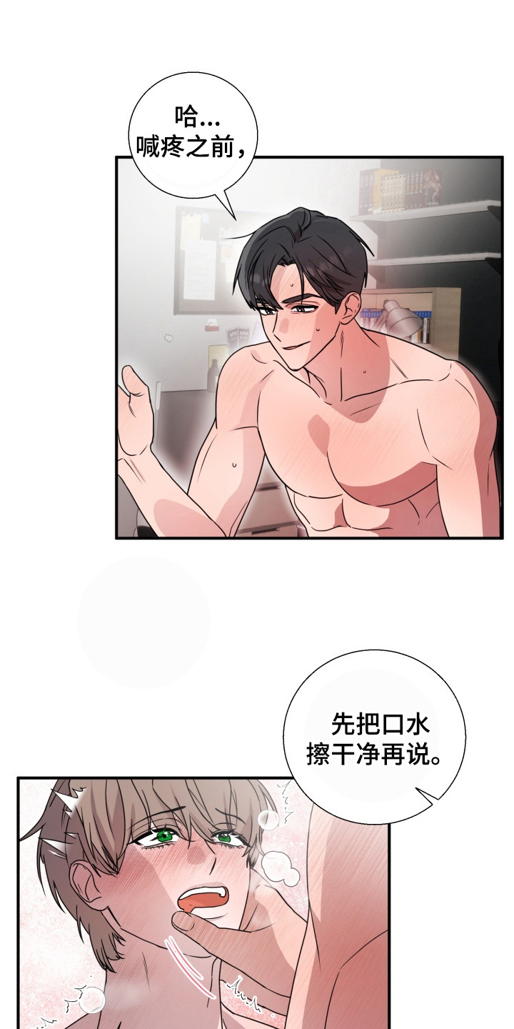 迷醉契约漫画,第4章：努力看看5图