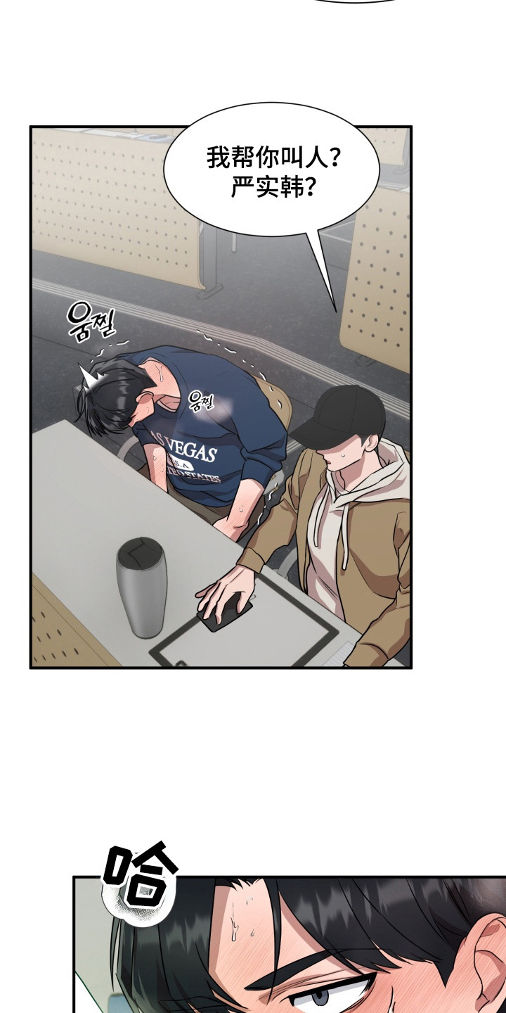 迷醉契约漫画,第11章：无法冷静1图