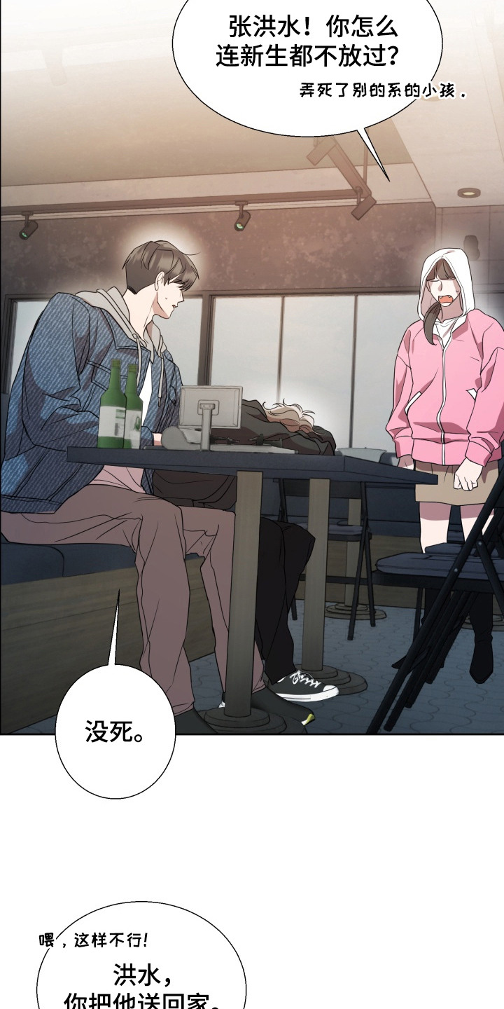 迷醉契约漫画,第2章：醉倒3图