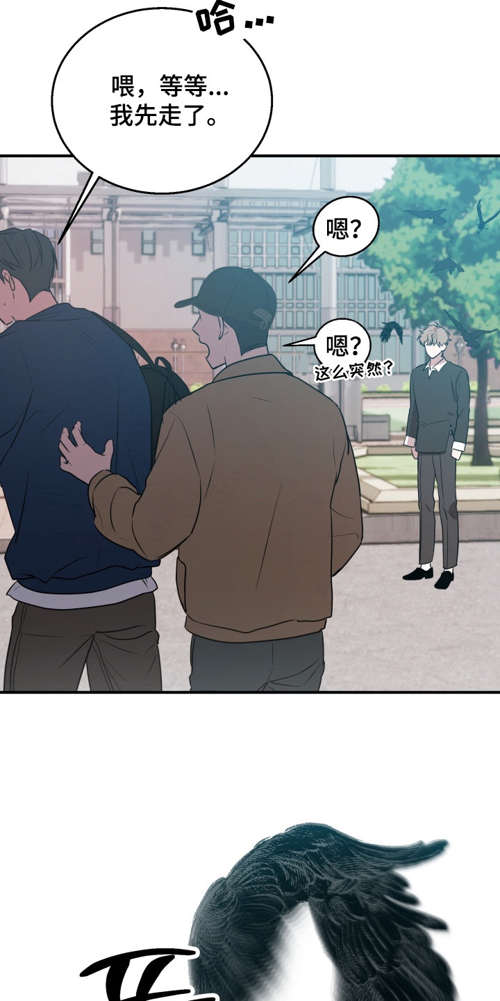 迷醉契约漫画,第9章：乌鸦1图