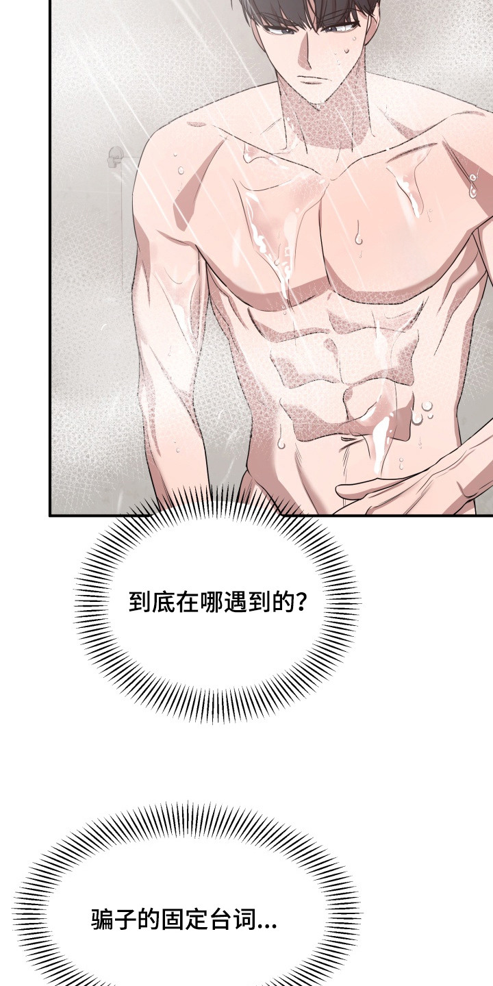 迷醉契约漫画,第7章：痕迹5图