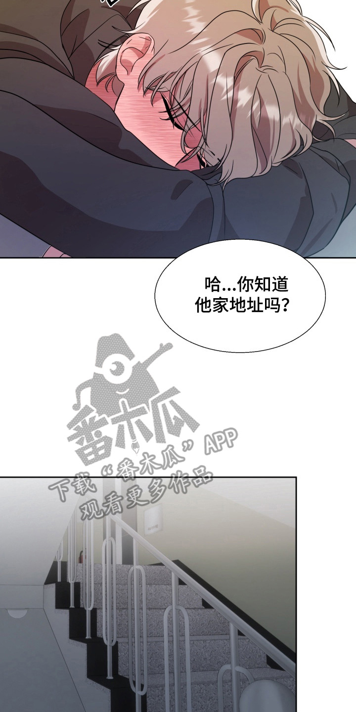 迷醉契约漫画,第2章：醉倒5图