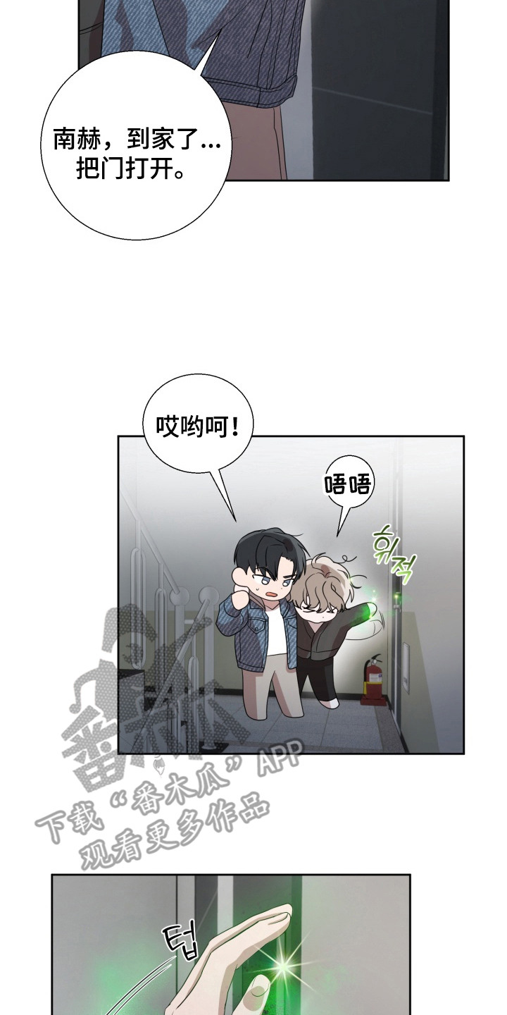 迷醉契约漫画,第2章：醉倒3图