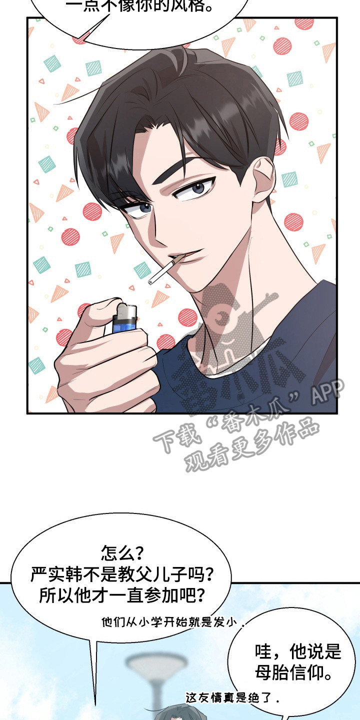 迷醉契约漫画,第8章：渣男2图