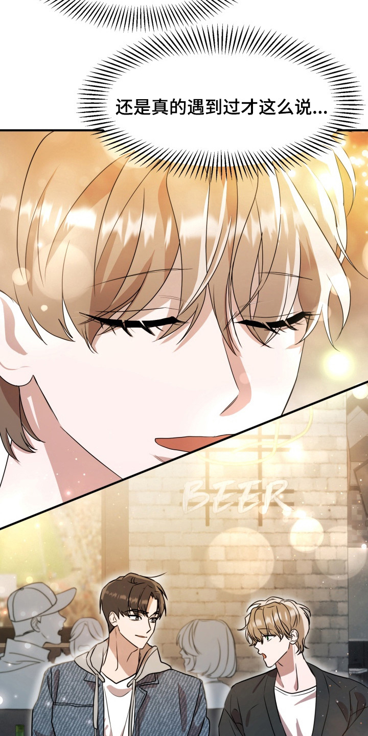 迷醉契约漫画,第7章：痕迹1图