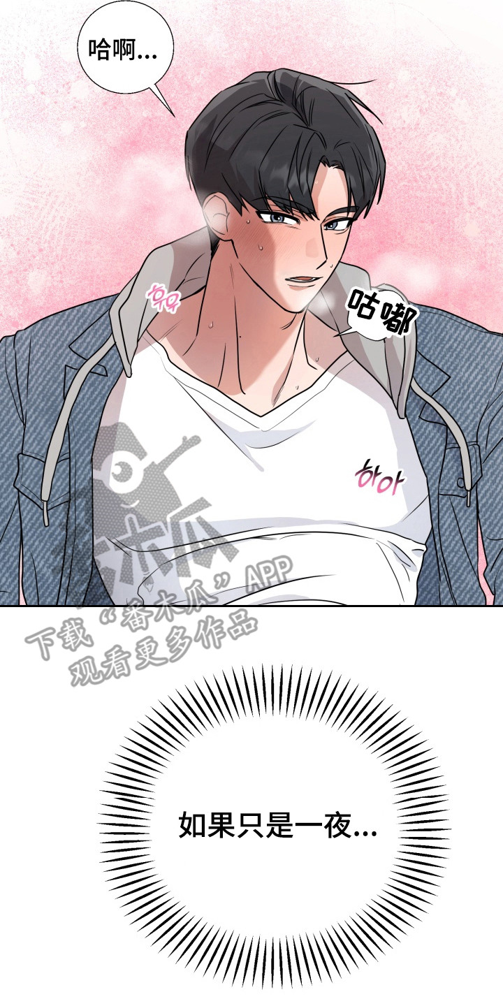 迷醉契约漫画,第3章：一次就好5图