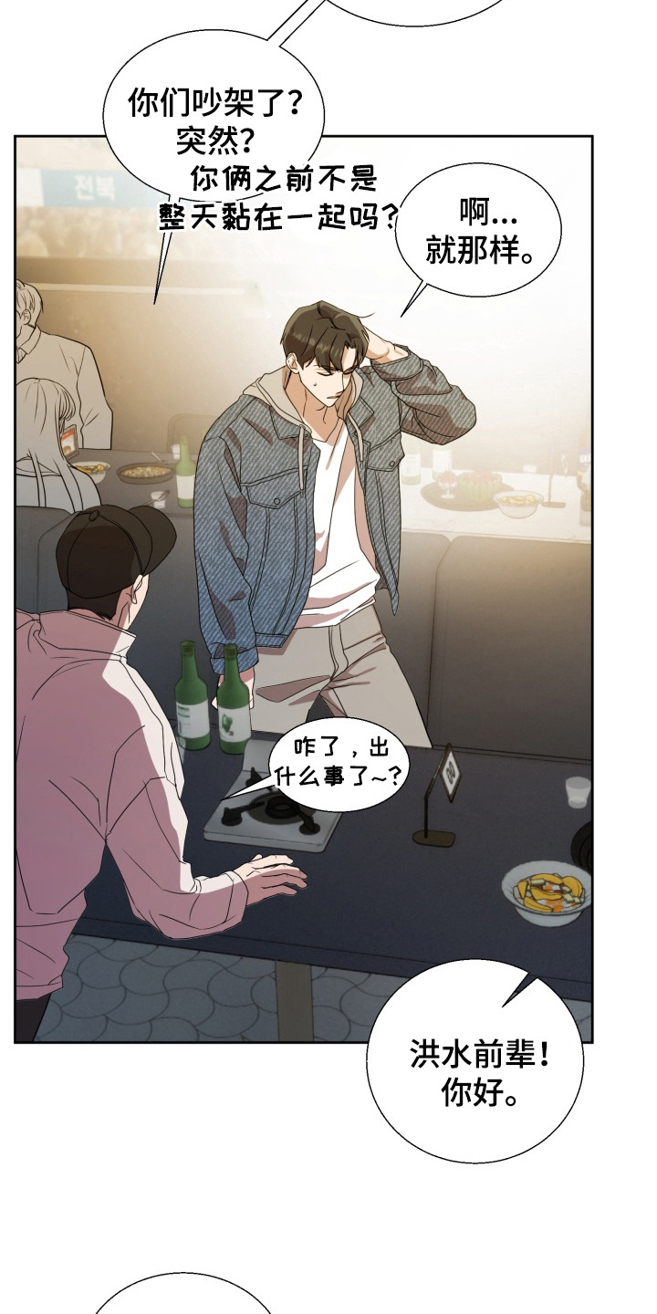 迷醉契约漫画,第1章：聚餐1图