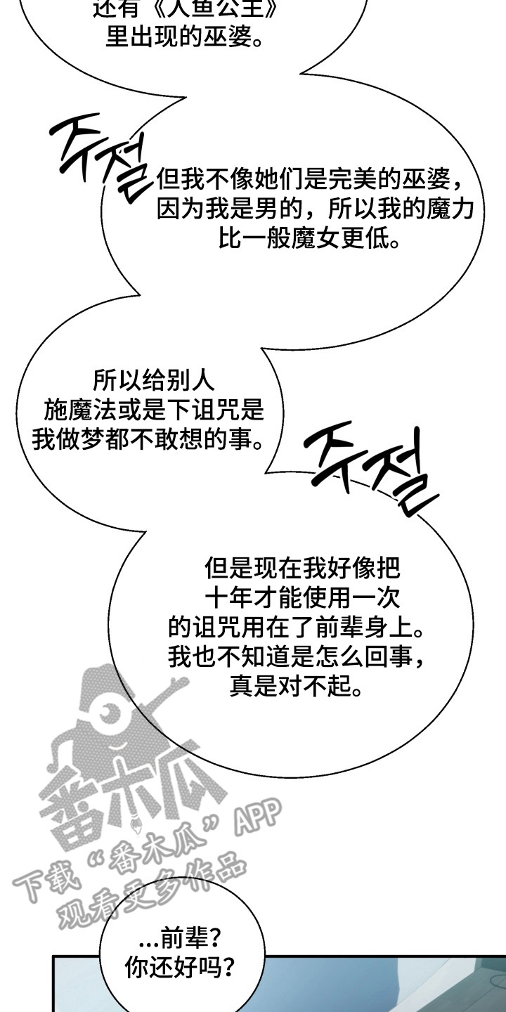 迷醉契约漫画,第6章：诅咒4图