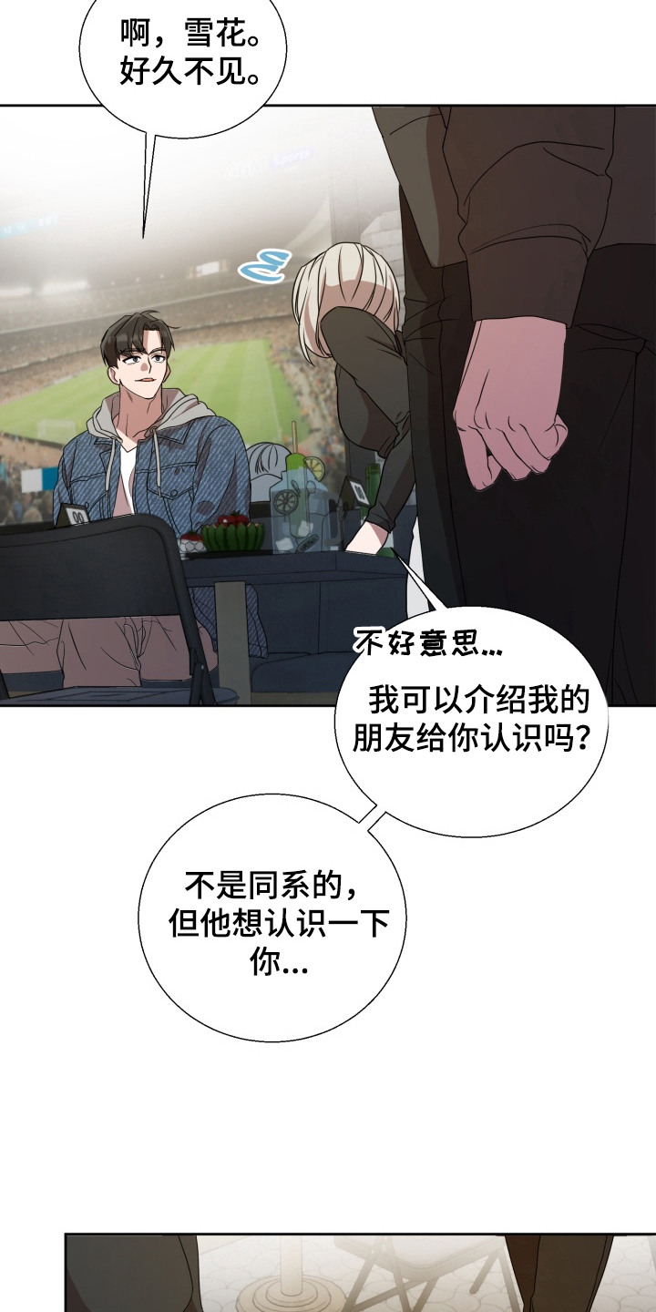 迷醉契约漫画,第1章：聚餐2图