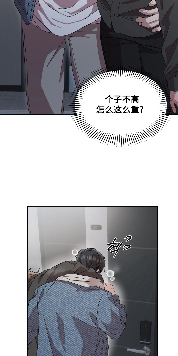 迷醉契约漫画,第2章：醉倒2图