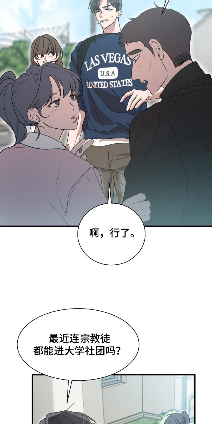 迷醉契约漫画,第8章：渣男3图