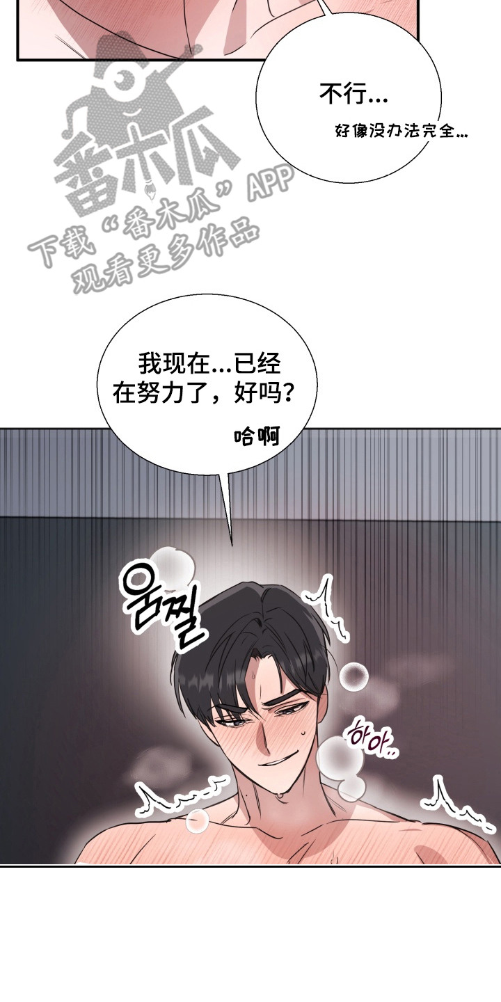 迷醉契约漫画,第4章：努力看看4图