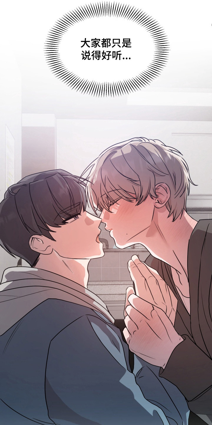 迷醉契约漫画,第3章：一次就好1图