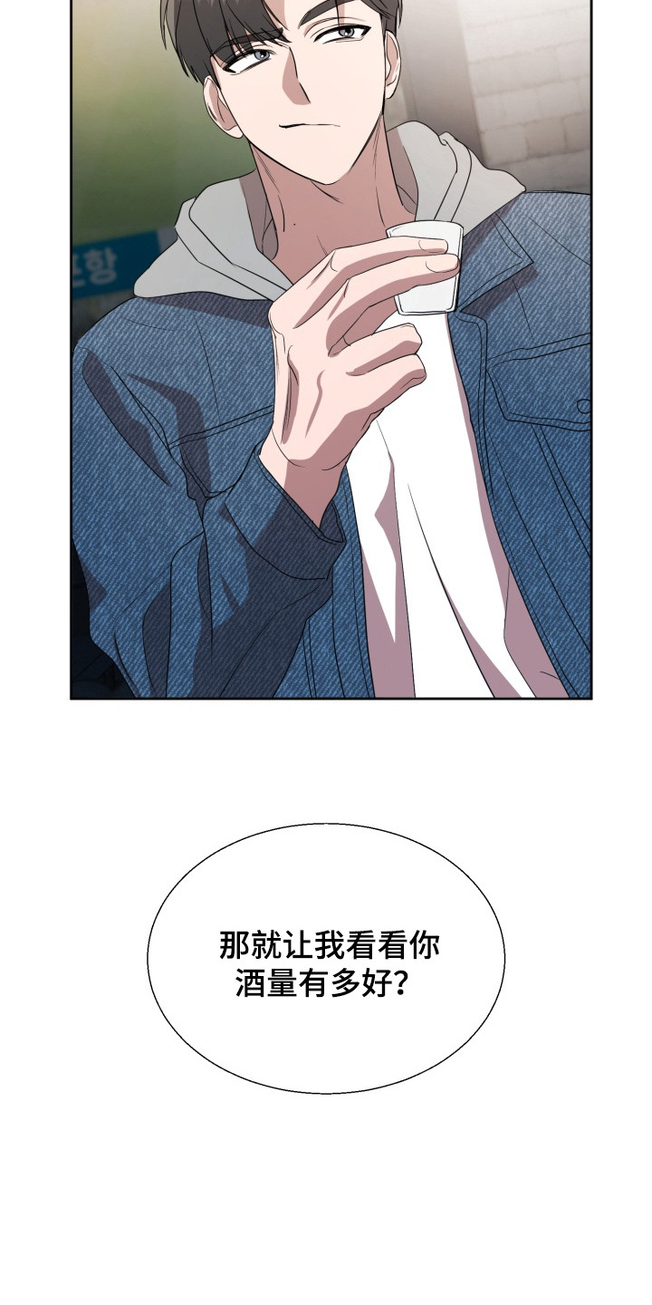 迷醉契约漫画,第2章：醉倒5图