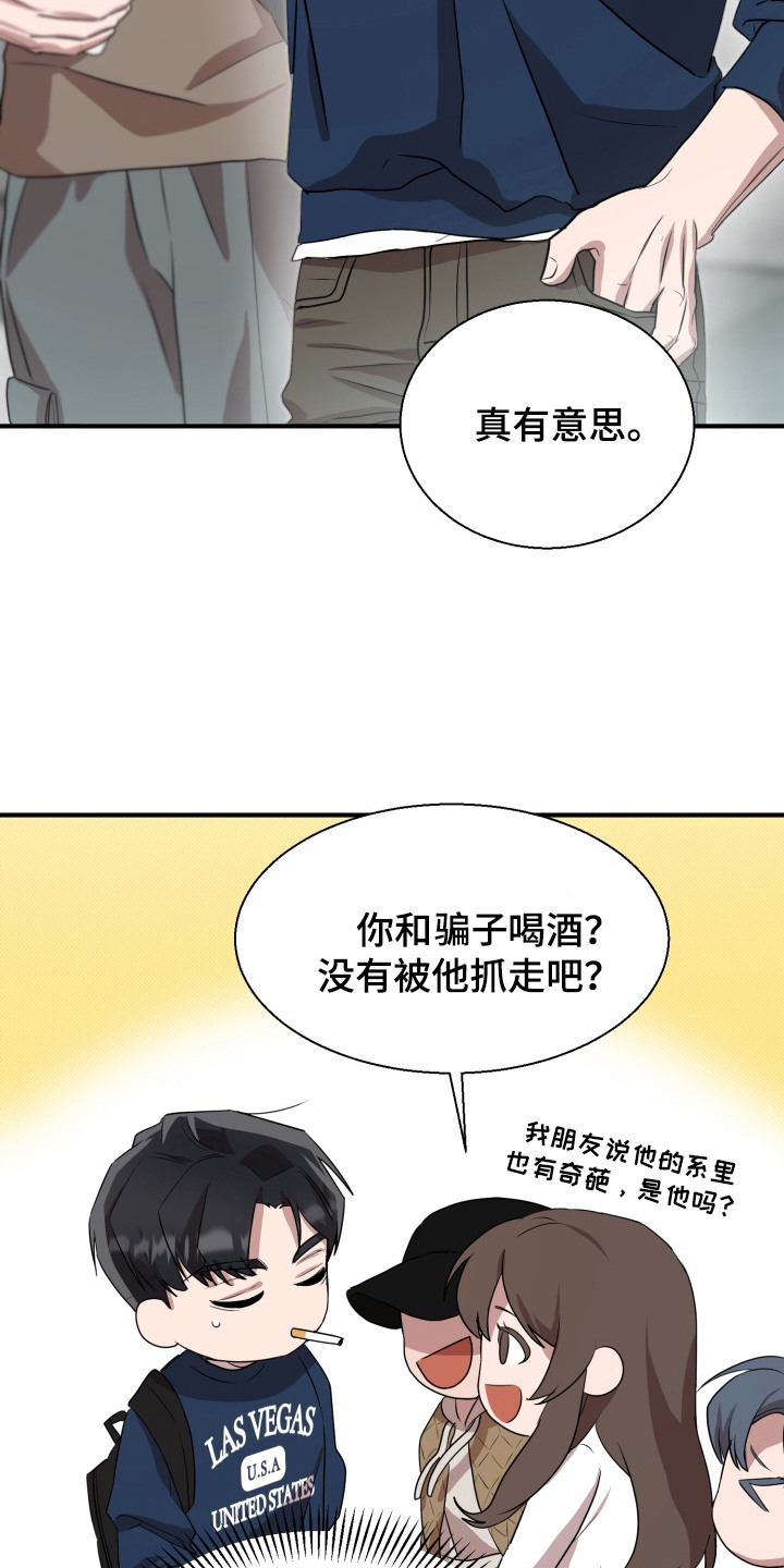 迷醉契约漫画,第8章：渣男1图