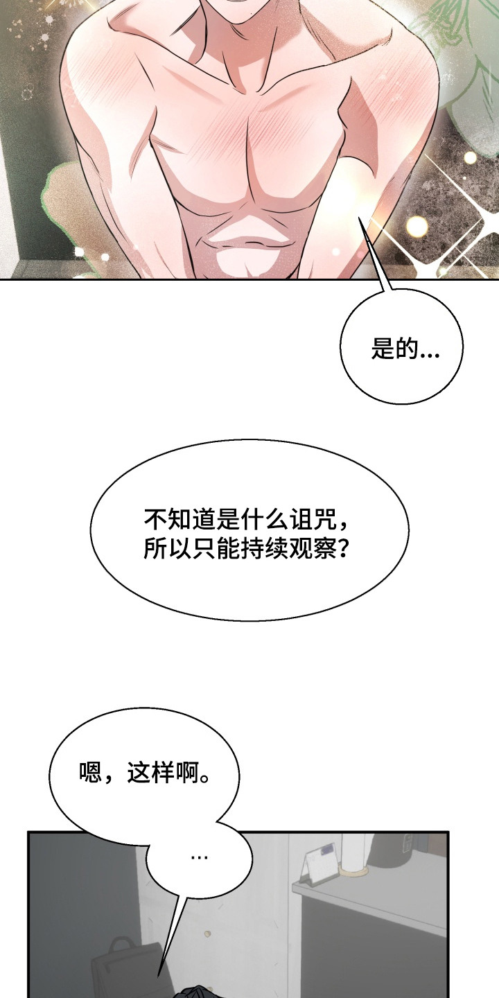 迷醉契约漫画,第6章：诅咒1图