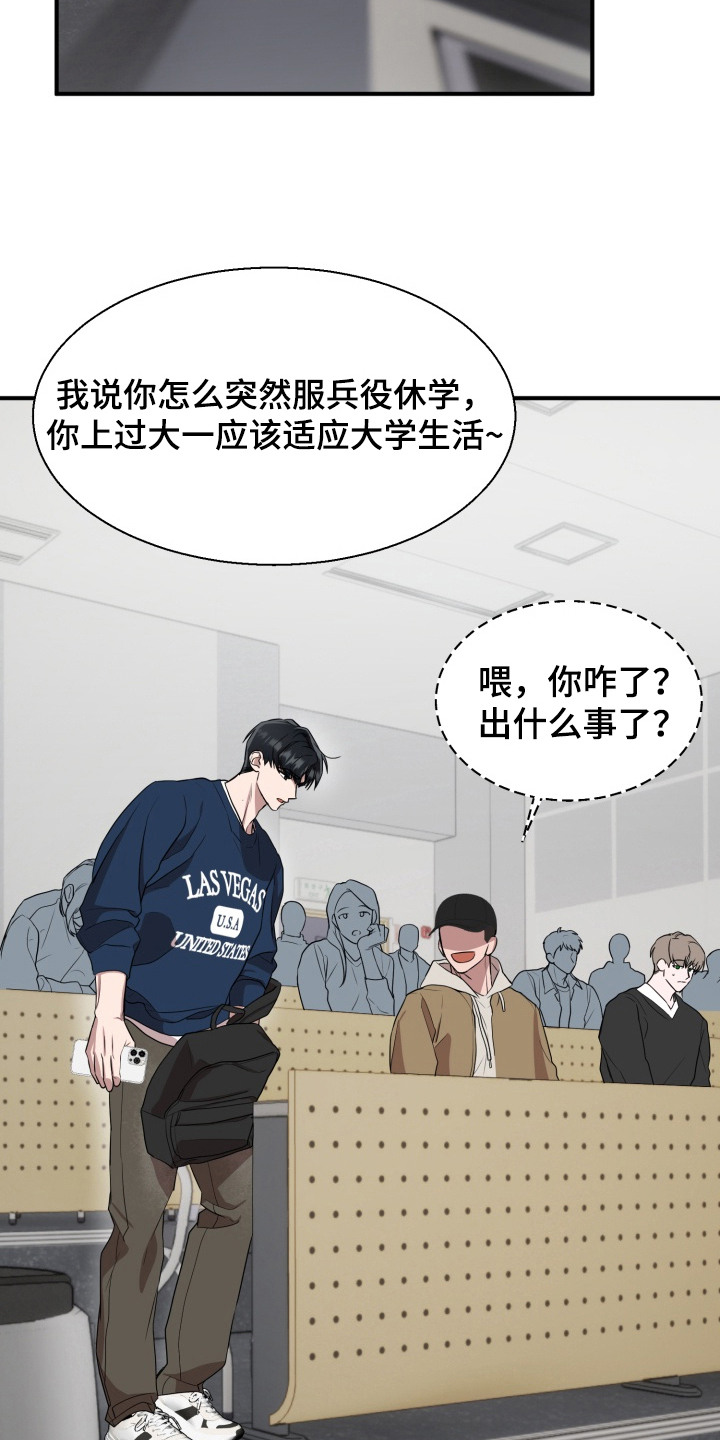 迷醉契约漫画,第10章：血液逆流3图